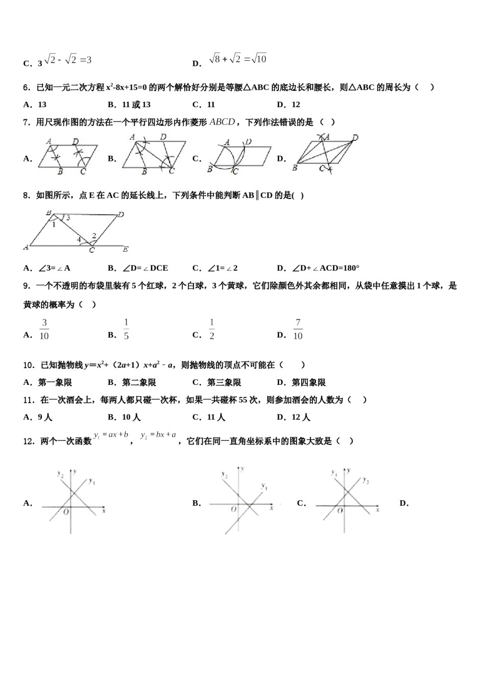 2023-2024学年浙江省萧山区党湾镇初级中学中考数学最后冲刺模拟试卷含解析.doc_第2页