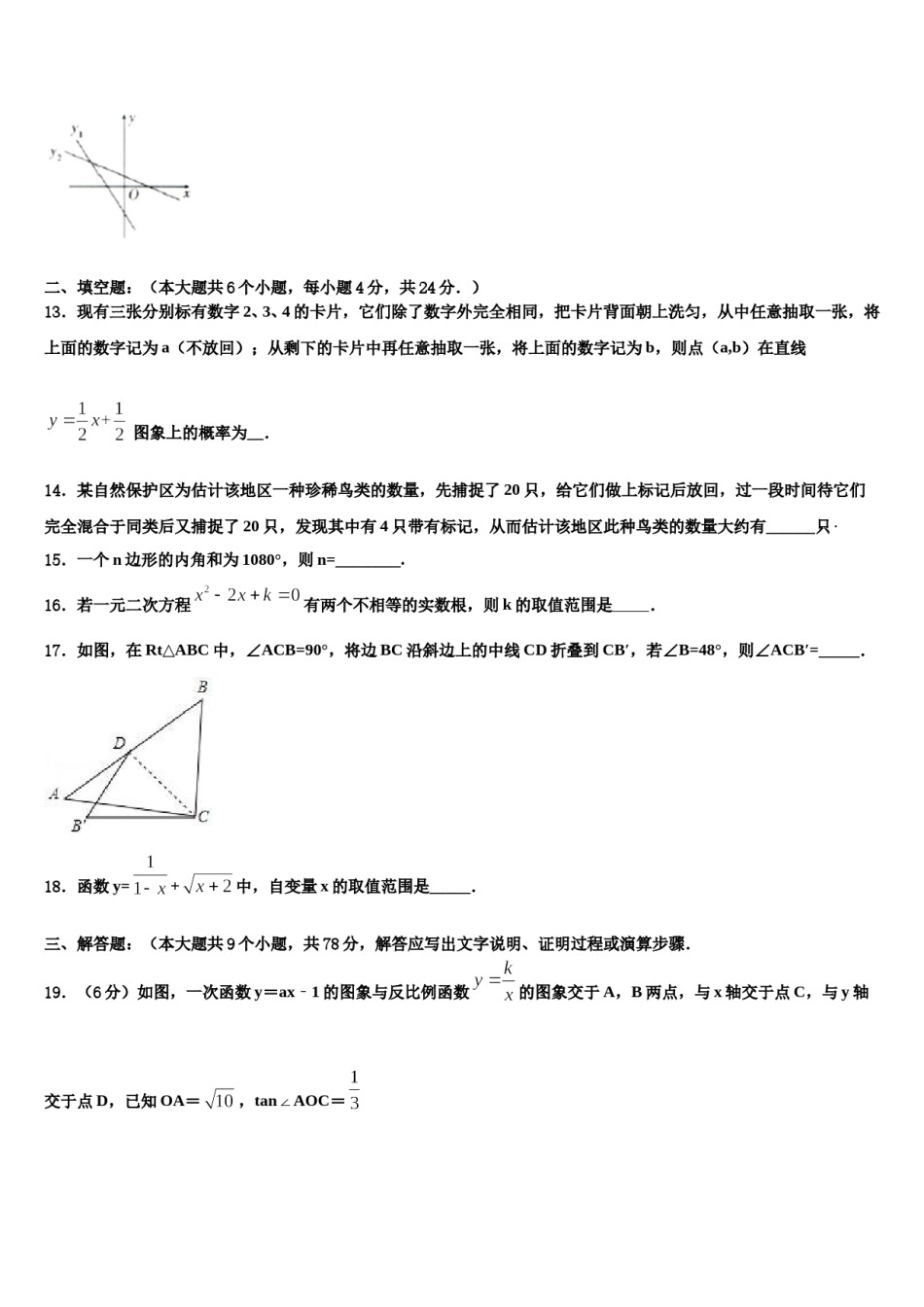 2023-2024学年浙江省萧山区党湾镇初级中学中考数学最后冲刺模拟试卷含解析.doc_第3页