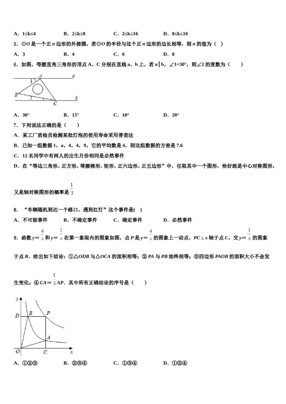 2023-2024学年浙江省鄞州区四校联考中考数学全真模拟试卷含解析.doc_第2页