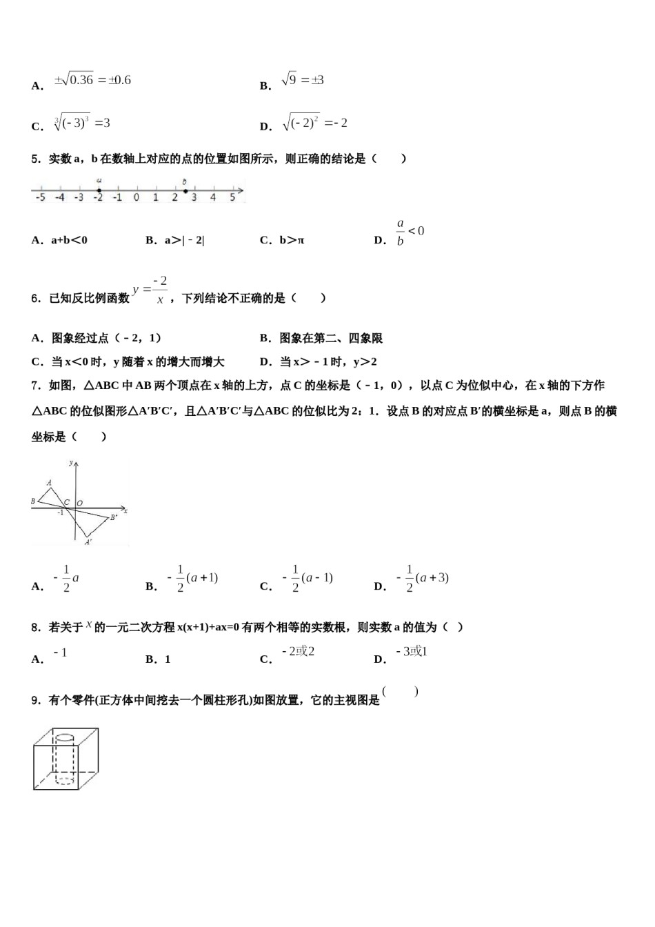 2023-2024学年浙江省金华、丽水市市级名校中考数学全真模拟试卷含解析.doc_第2页