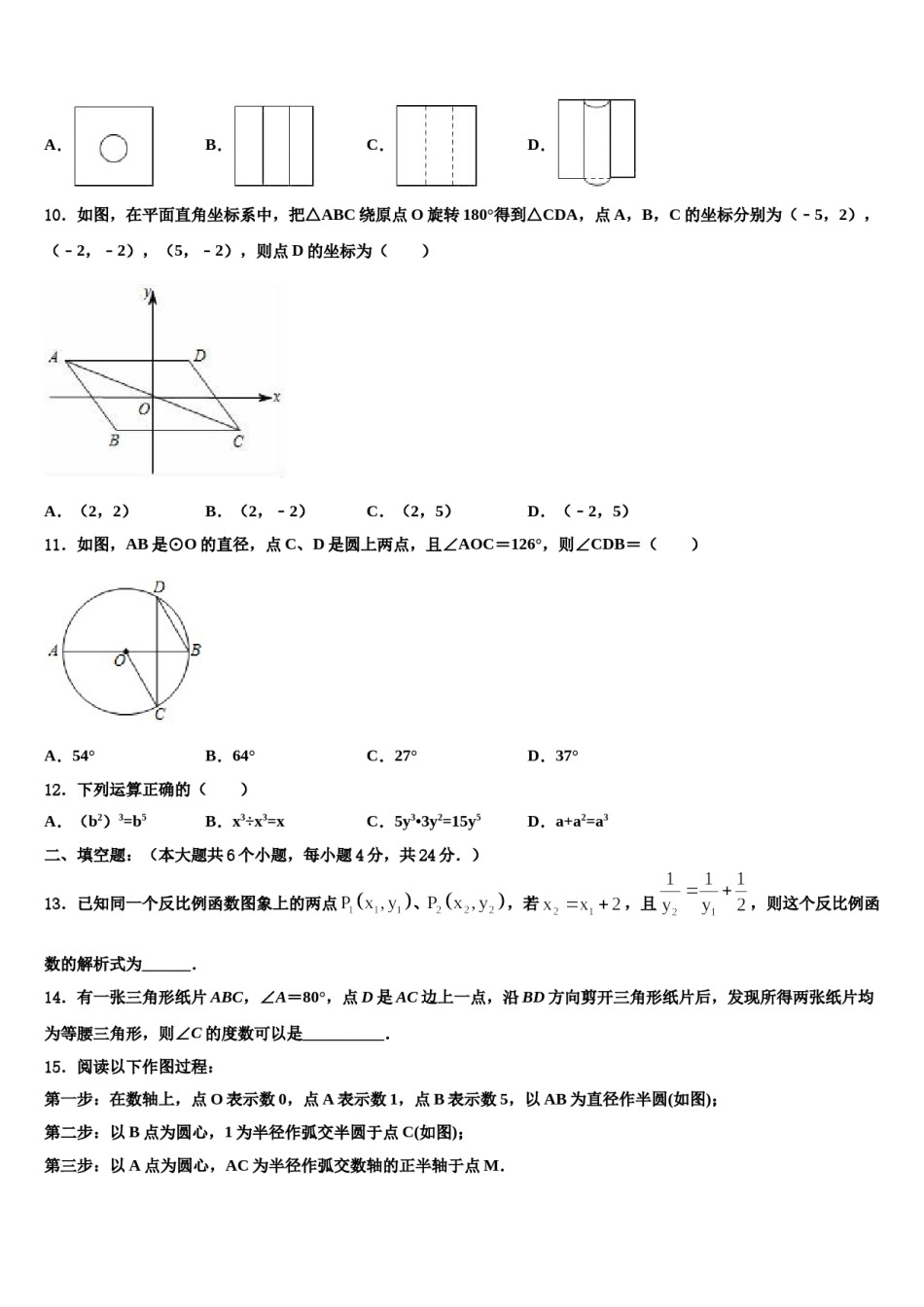 2023-2024学年浙江省金华、丽水市市级名校中考数学全真模拟试卷含解析.doc_第3页