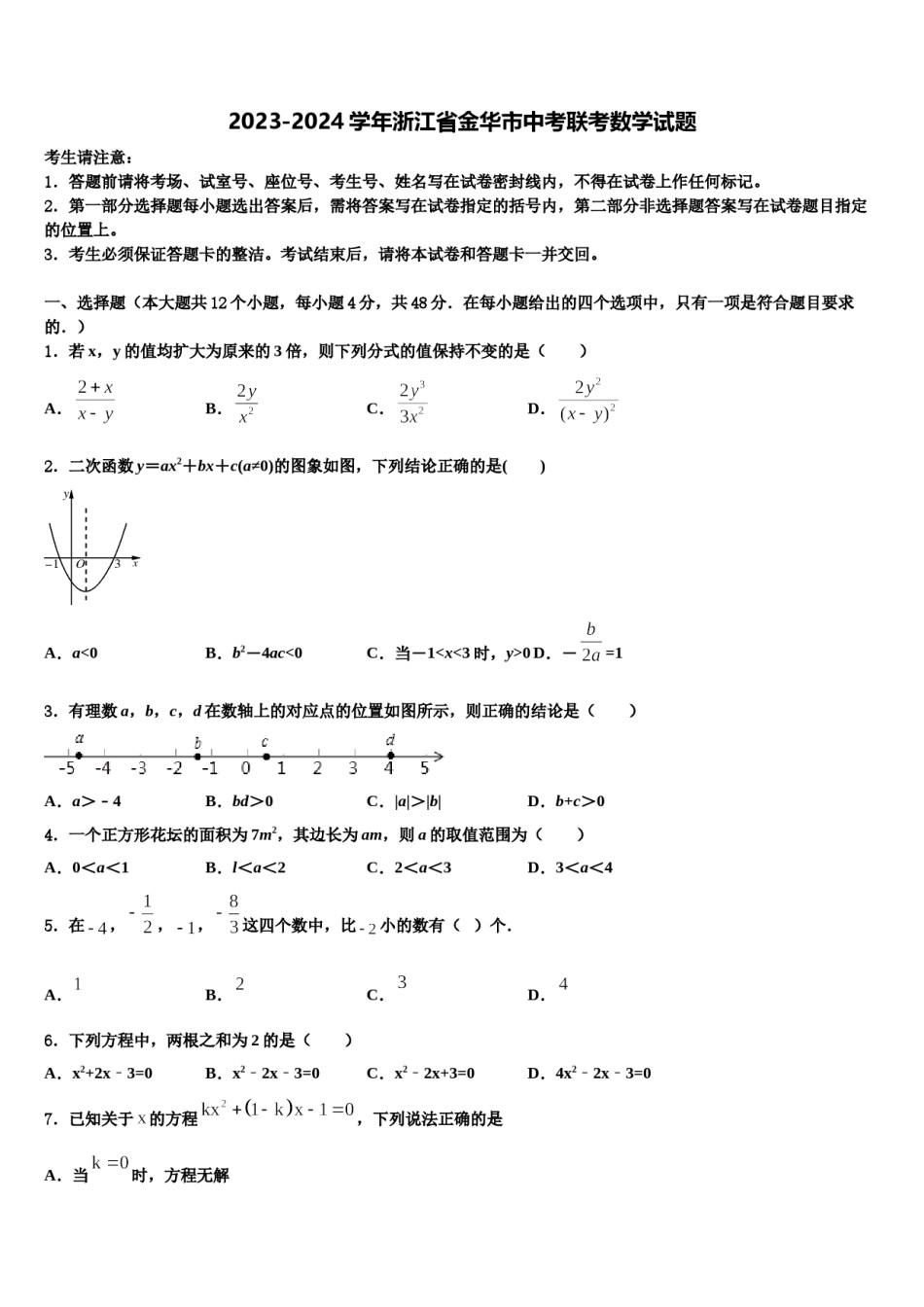2023-2024学年浙江省金华市中考联考数学试题含解析.doc_第1页