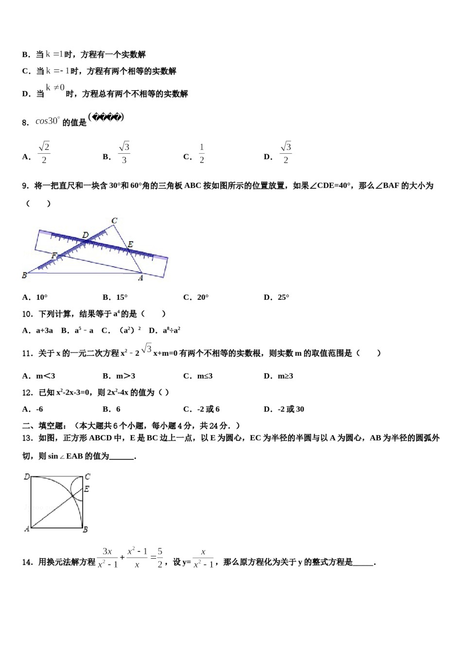 2023-2024学年浙江省金华市中考联考数学试题含解析.doc_第2页