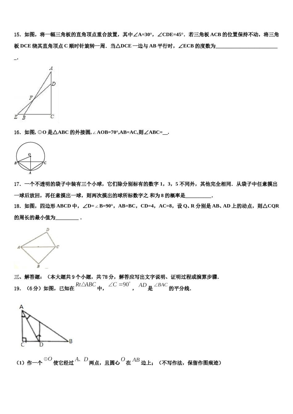 2023-2024学年浙江省金华市中考联考数学试题含解析.doc_第3页