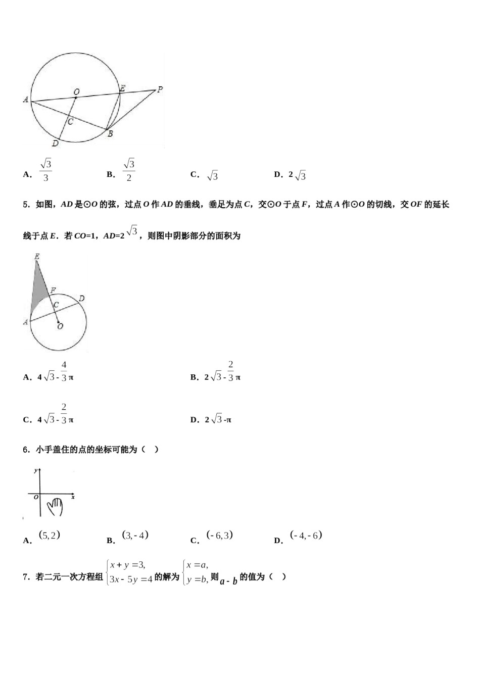 2023-2024学年浙江省金华市义乌市七校联考中考二模数学试题含解析.doc_第2页