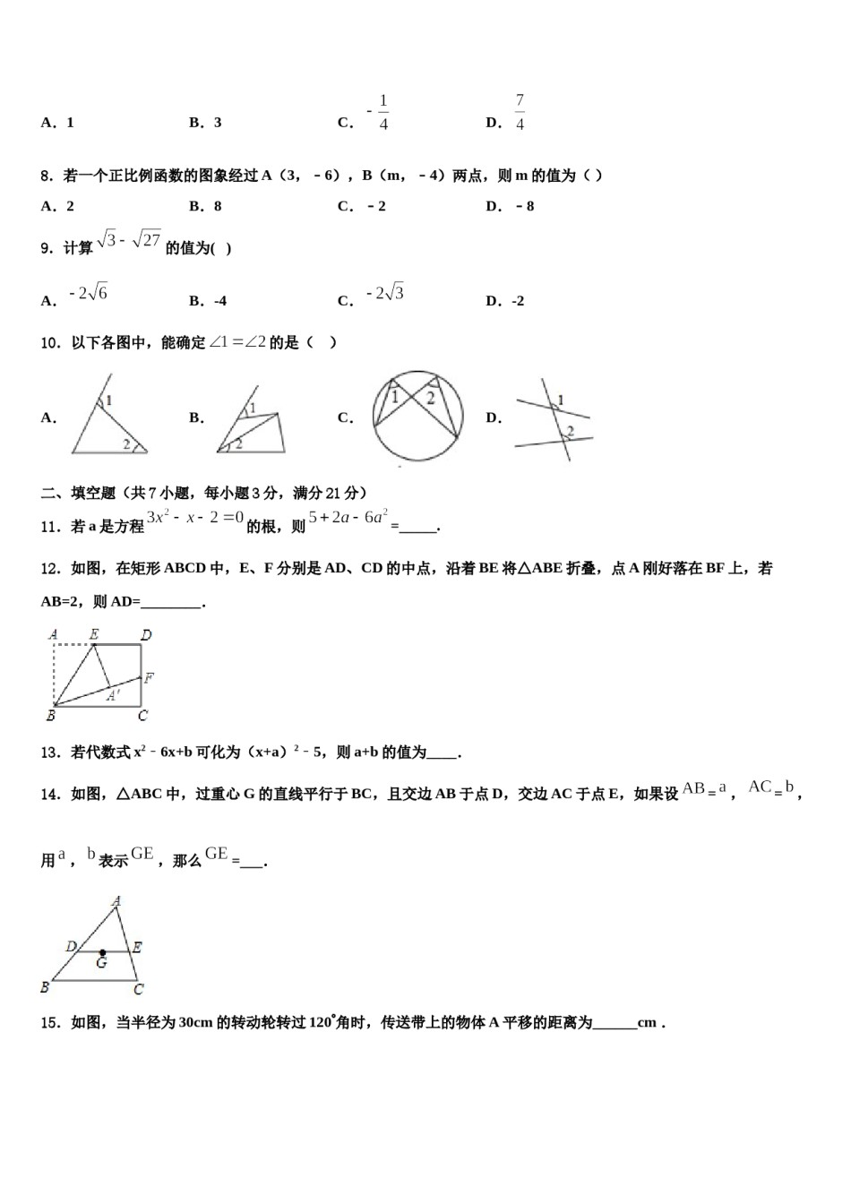 2023-2024学年浙江省金华市义乌市七校联考中考二模数学试题含解析.doc_第3页