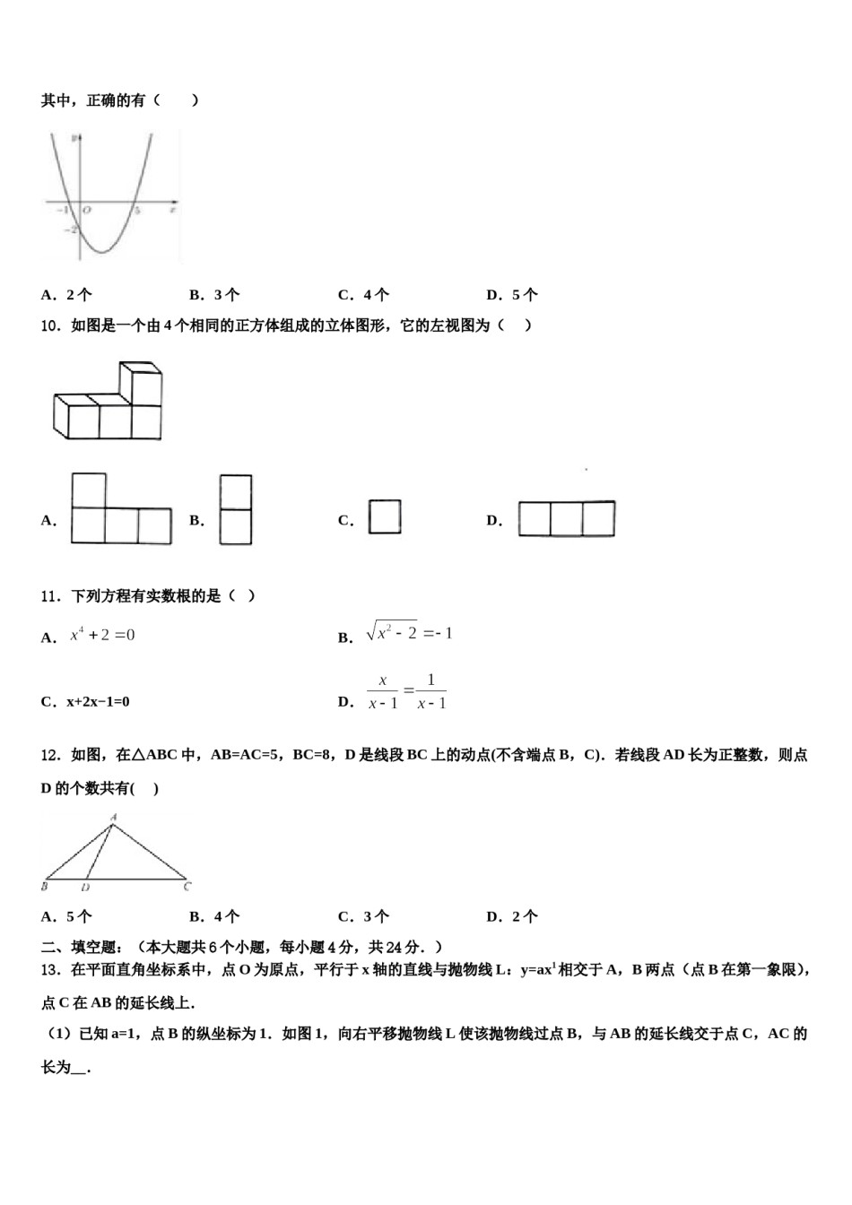 2023-2024学年浙江省金华市义乌市宾王中学中考数学仿真试卷含解析.doc_第3页