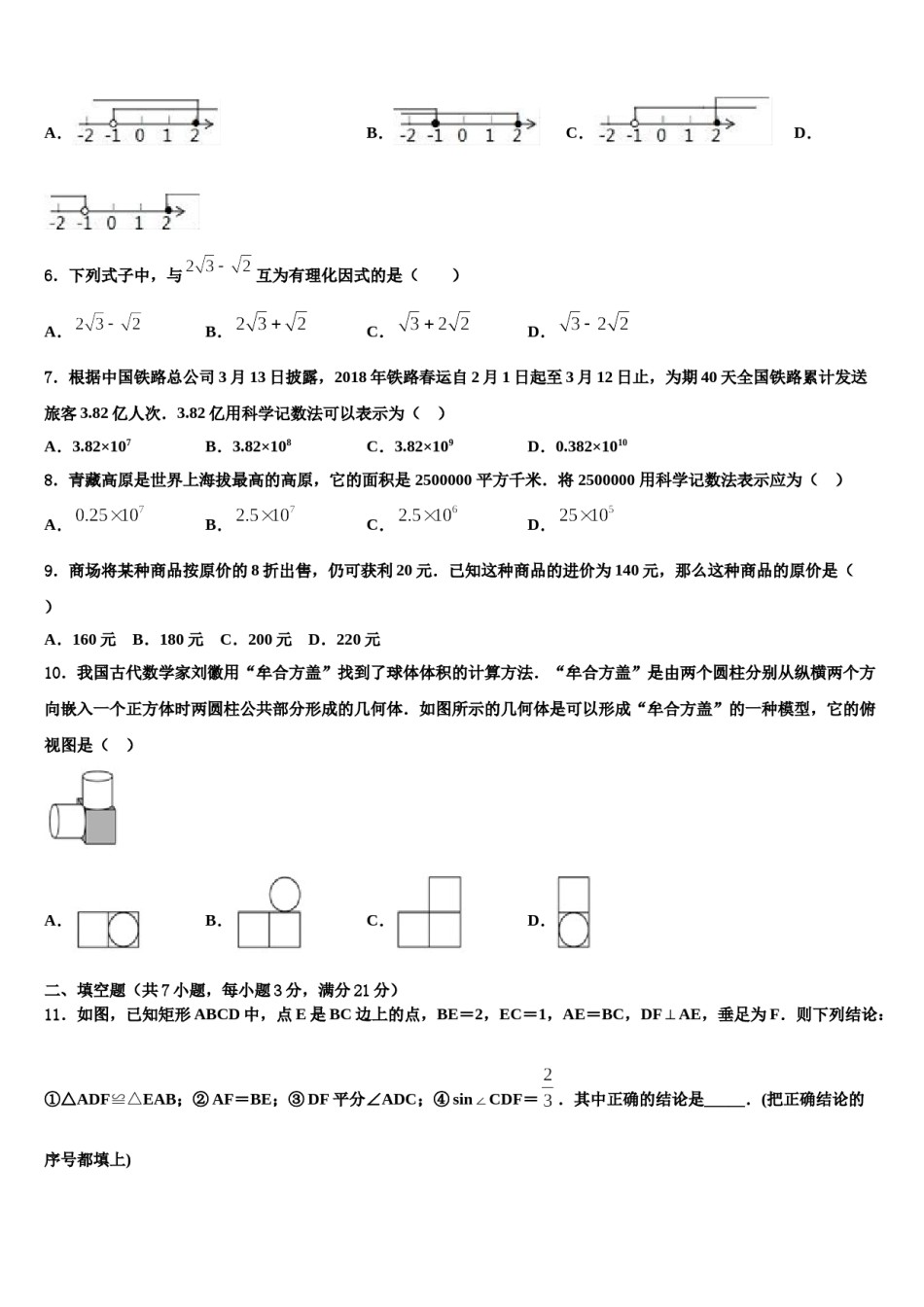 2023-2024学年浙江省金华市义乌市市级名校中考数学押题卷含解析.doc_第2页