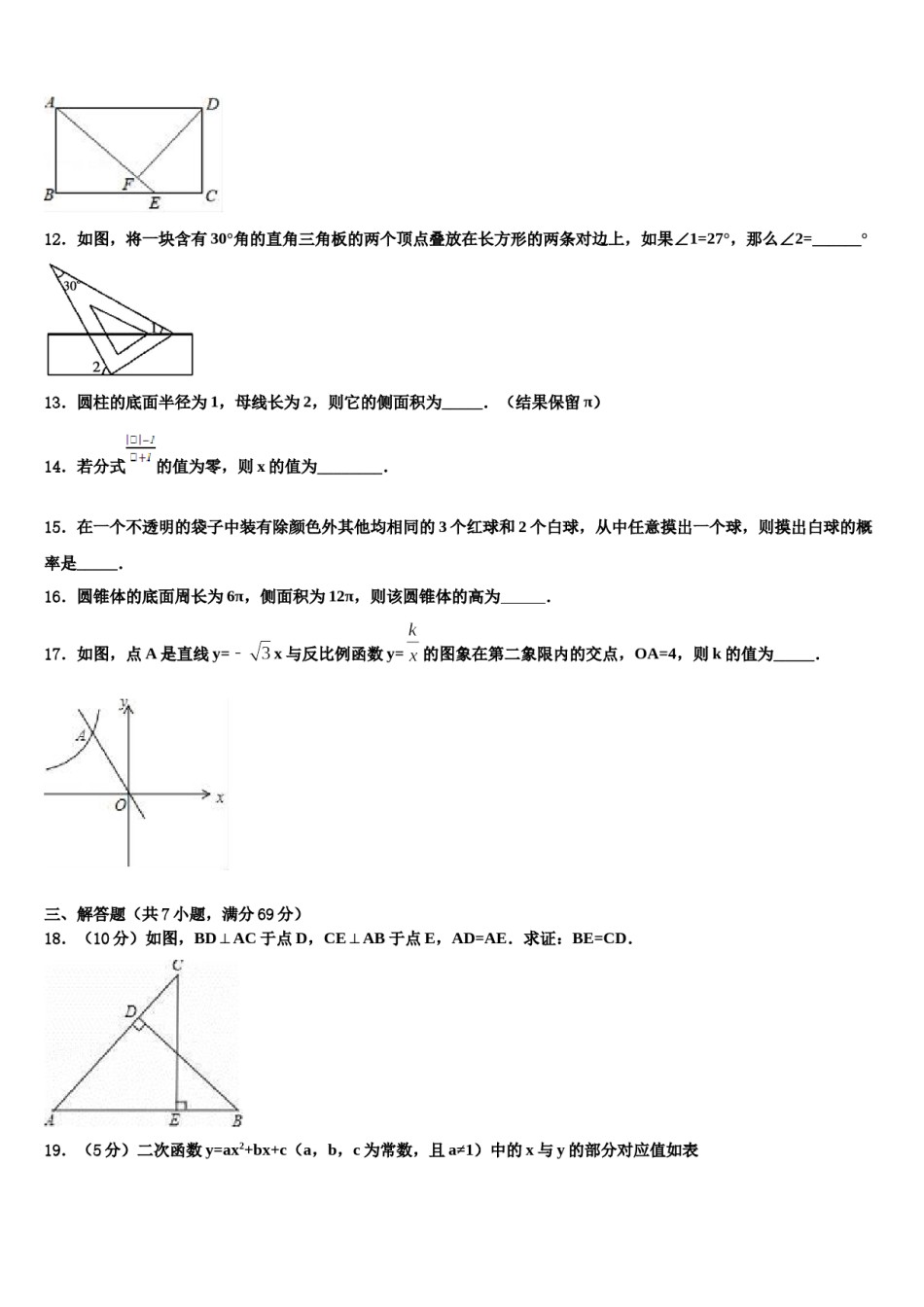 2023-2024学年浙江省金华市义乌市市级名校中考数学押题卷含解析.doc_第3页