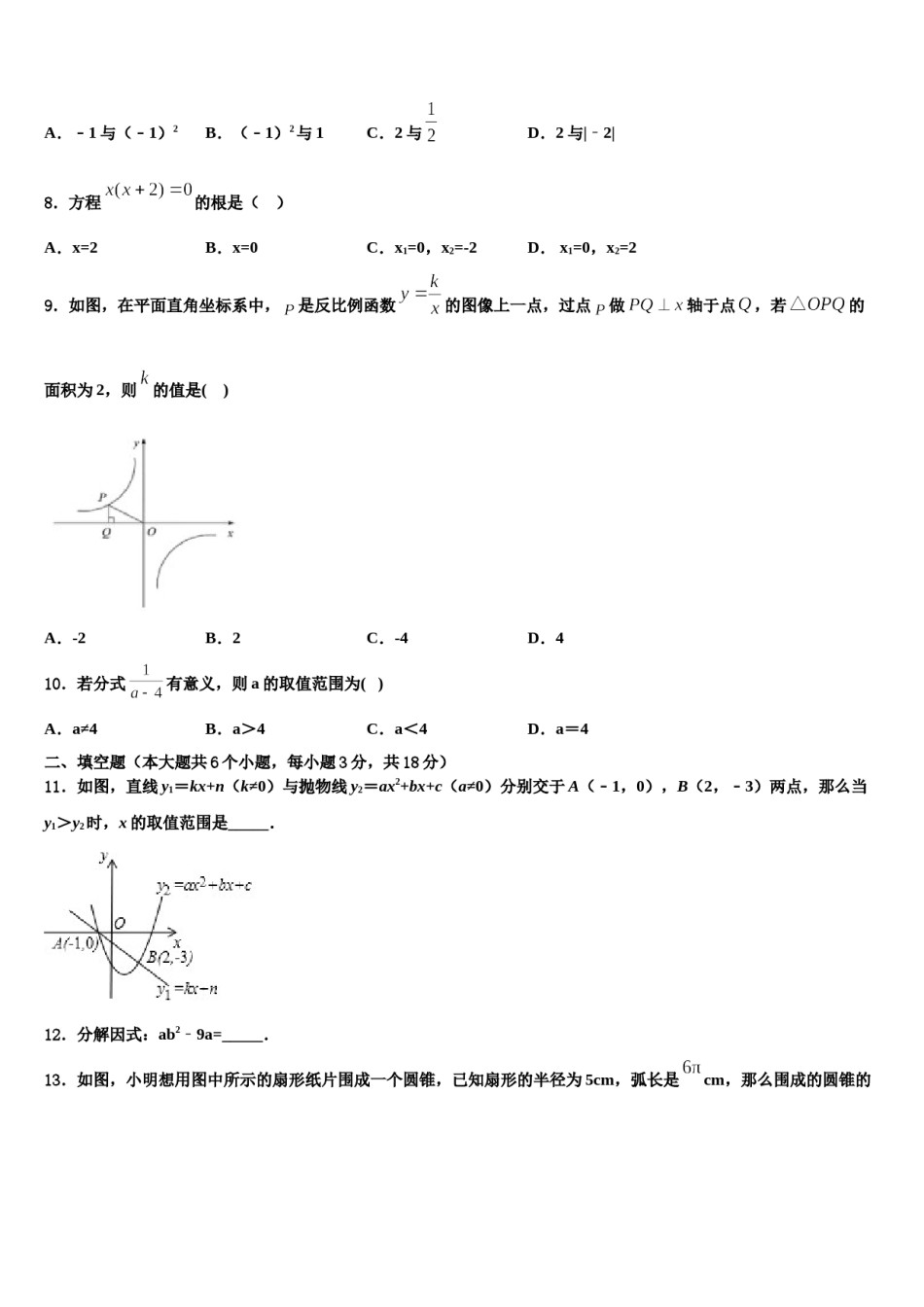 2023-2024学年浙江省金华市六校联谊市级名校中考数学仿真试卷含解析.doc_第2页