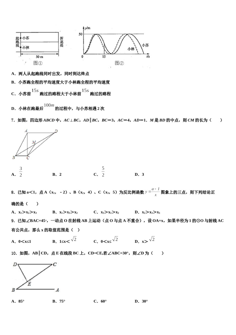 2023-2024学年浙江省金华市兰溪二中学中考数学仿真试卷含解析.doc_第2页