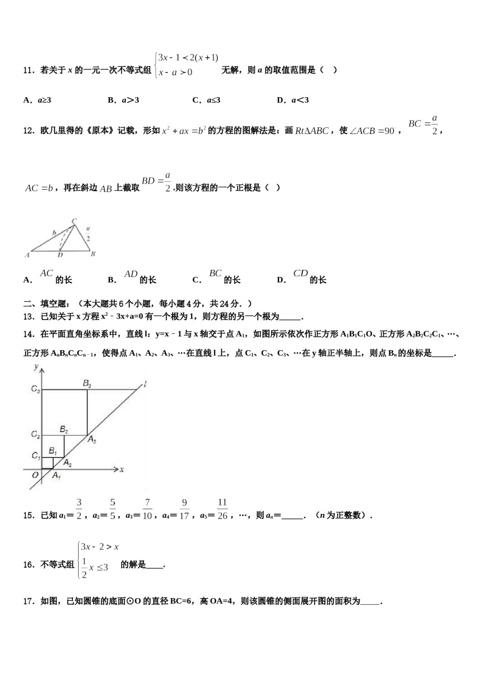 2023-2024学年浙江省金华市兰溪二中学中考数学仿真试卷含解析.doc_第3页