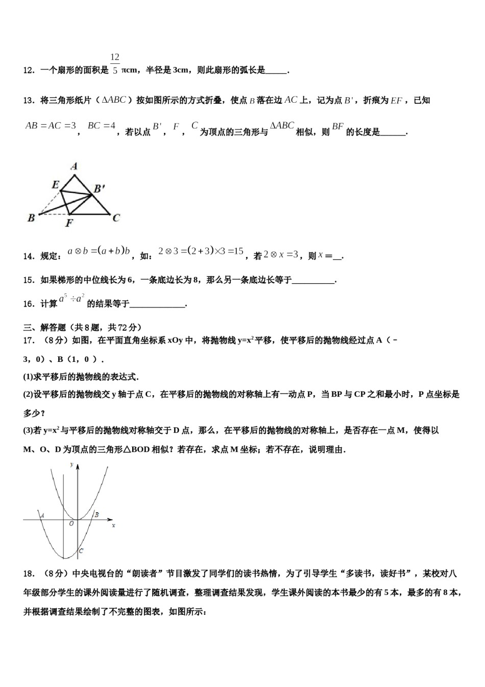2023-2024学年浙江省金华市兰溪市实验中学中考数学适应性模拟试题含解析.doc_第3页