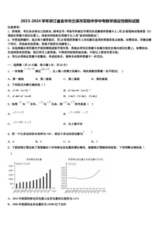 2023-2024学年浙江省金华市兰溪市实验中学中考数学适应性模拟试题含解析.doc
