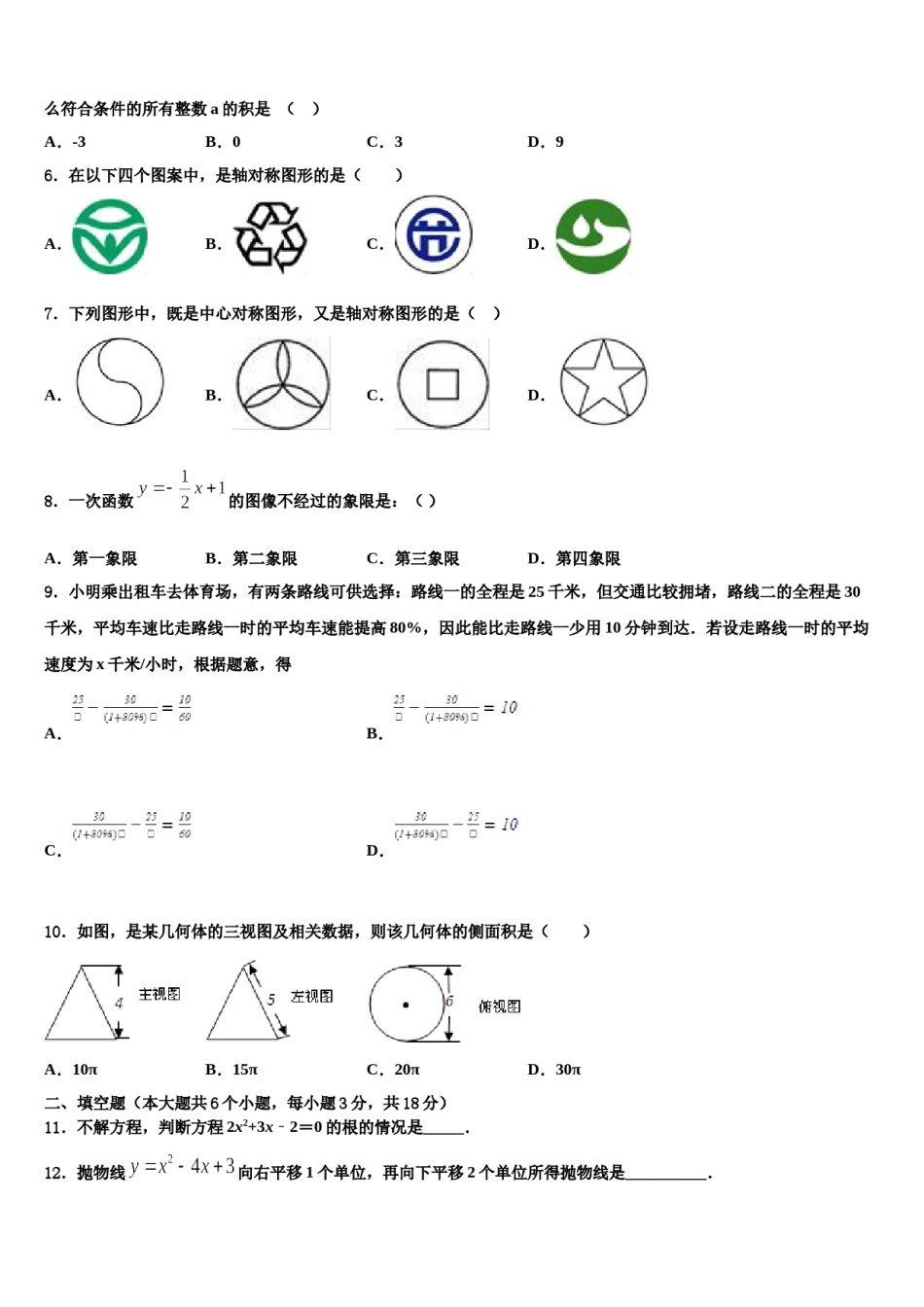 2023-2024学年浙江省金衢十一校中考考前最后一卷数学试卷含解析.doc_第2页