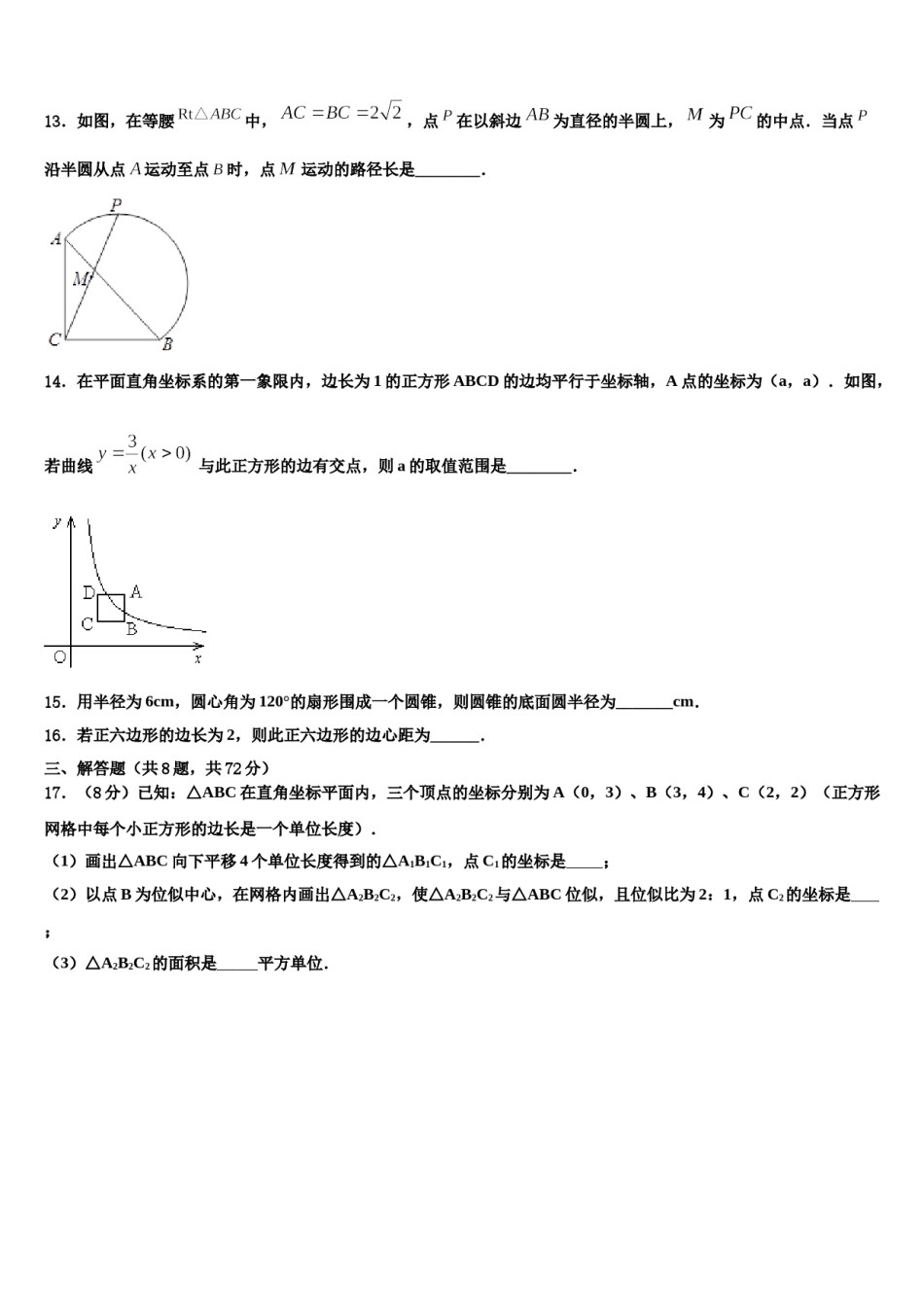 2023-2024学年浙江省金衢十一校中考考前最后一卷数学试卷含解析.doc_第3页