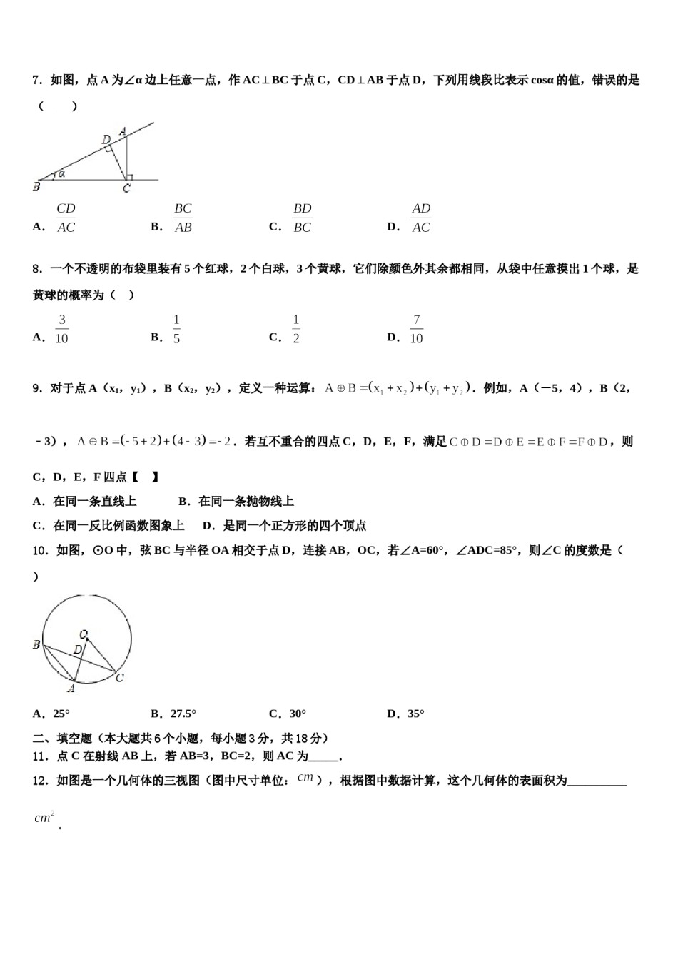 2023-2024学年浙江金华市第五中学中考联考数学试题含解析.doc_第2页
