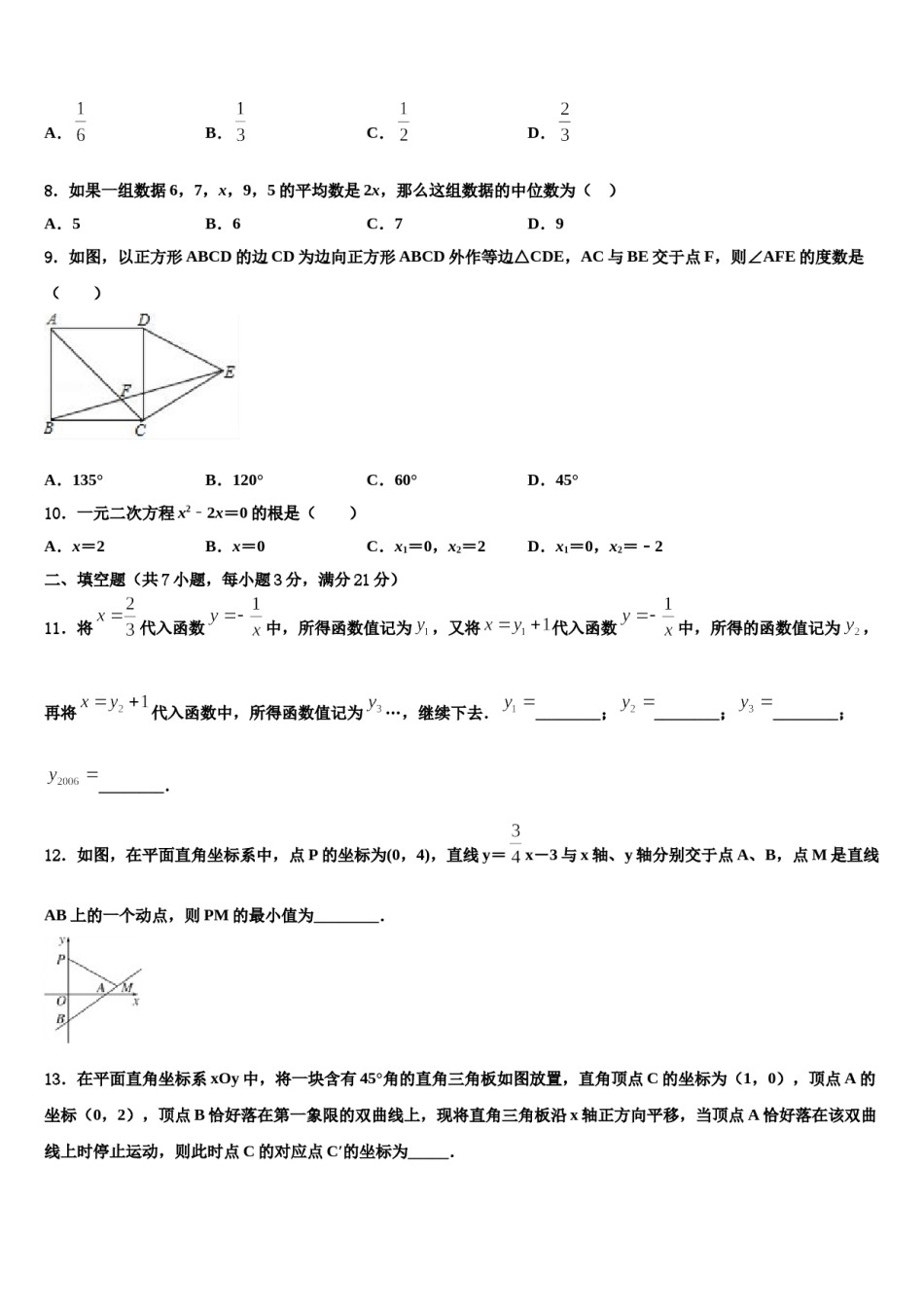 2023-2024学年海南海口市琼山区国兴中学中考数学仿真试卷含解析.doc_第2页