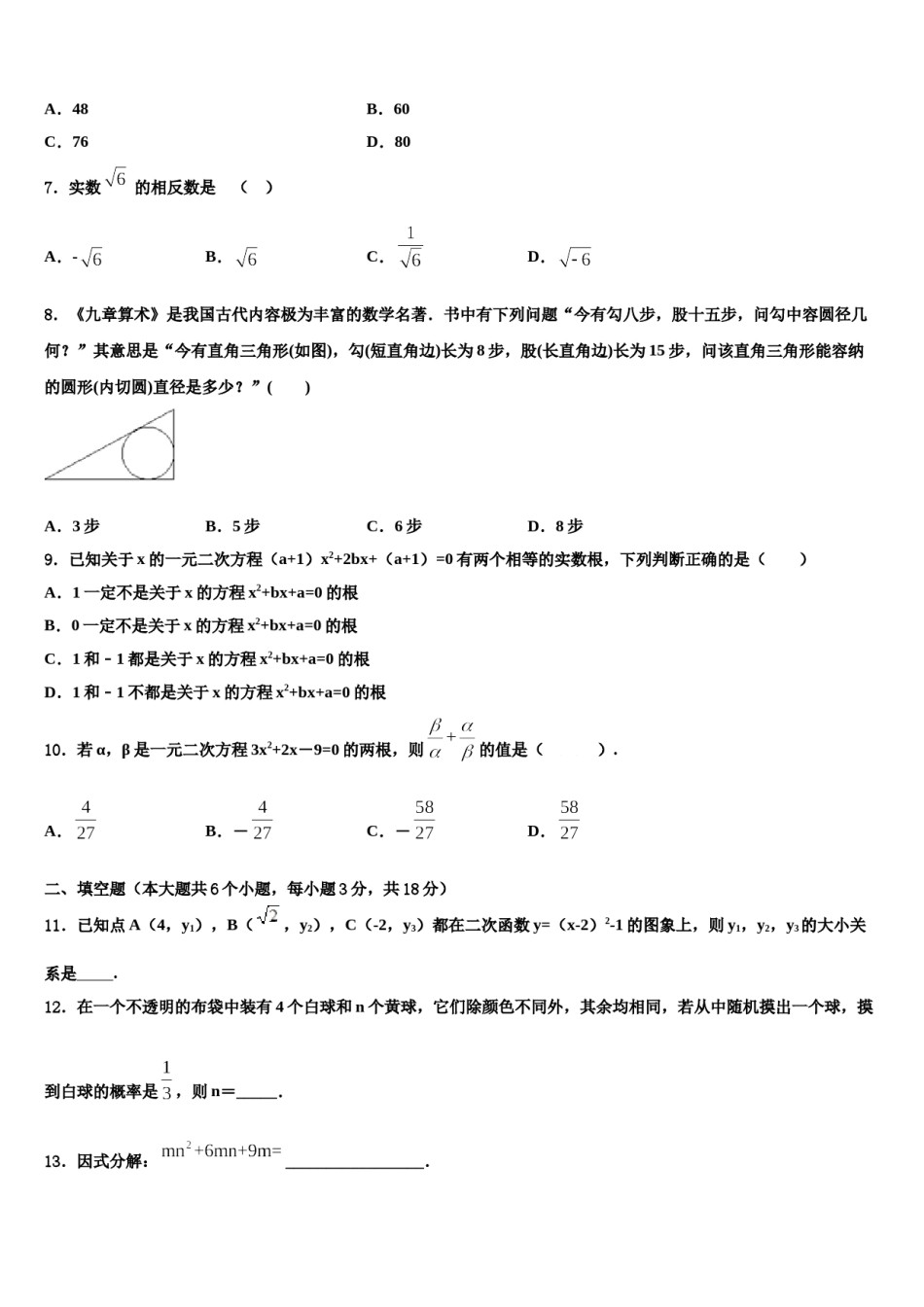 2023-2024学年海南省临高县美台中学中考数学模试卷含解析.doc_第2页
