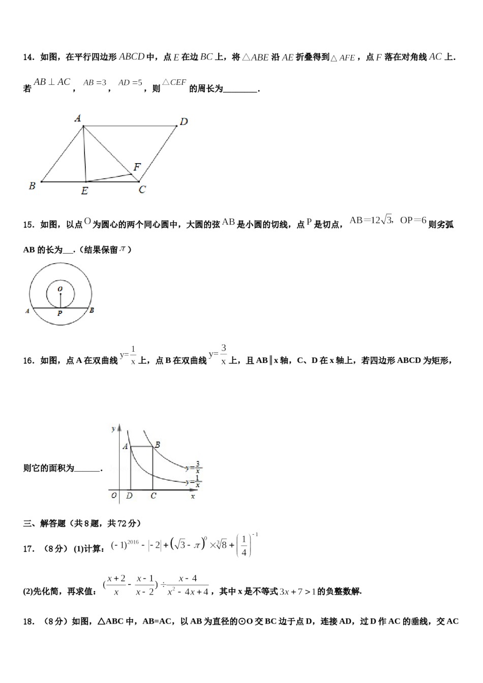 2023-2024学年海南省临高县美台中学中考数学模试卷含解析.doc_第3页