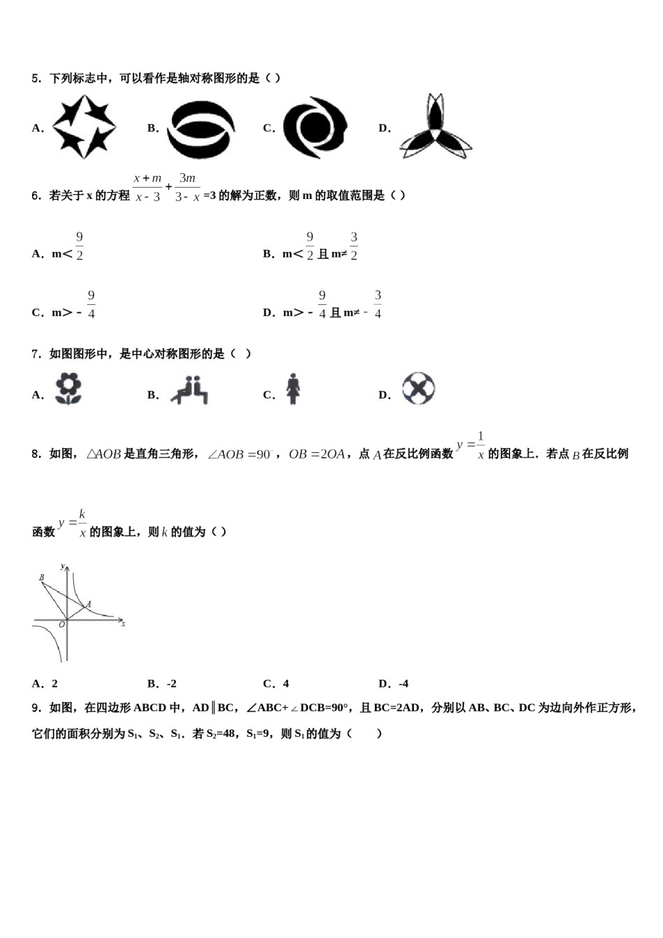 2023-2024学年海南省儋州市重点中学中考数学模拟预测题含解析.doc_第2页