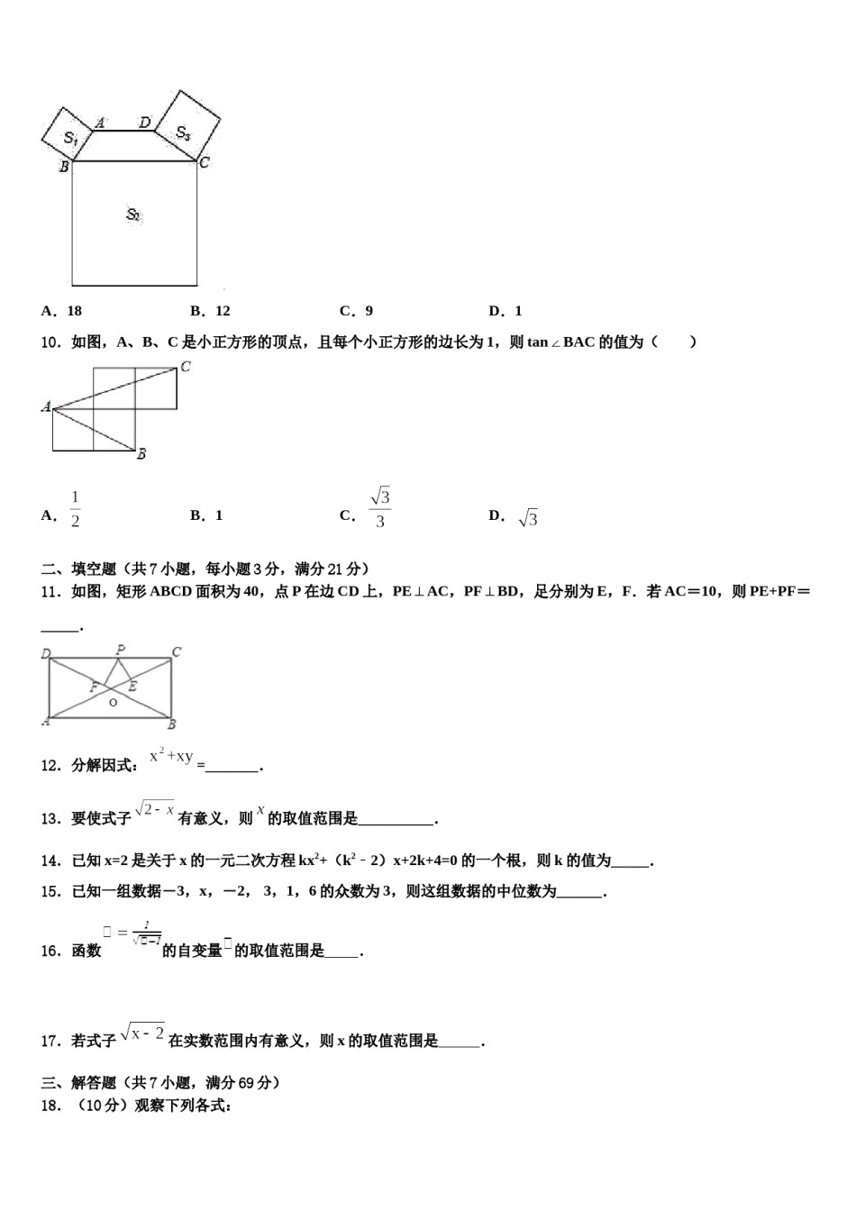 2023-2024学年海南省儋州市重点中学中考数学模拟预测题含解析.doc_第3页