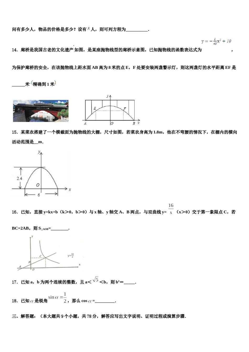 2023-2024学年海南省海口九中学海甸分校中考数学模拟试题含解析.doc_第3页