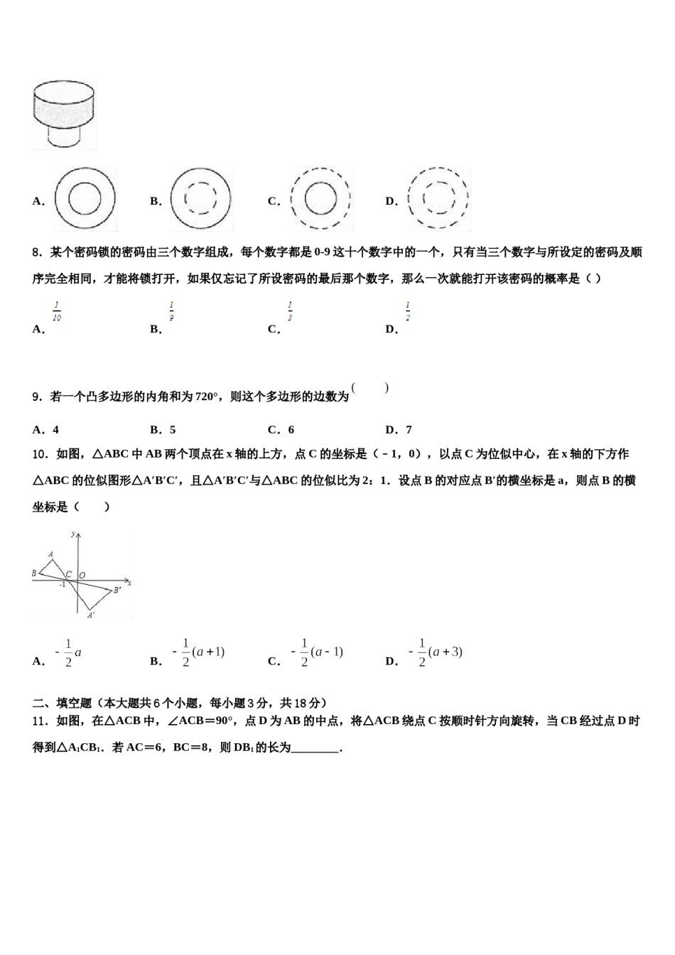 2023-2024学年深圳锦华实验校中考数学考试模拟冲刺卷含解析.doc_第2页