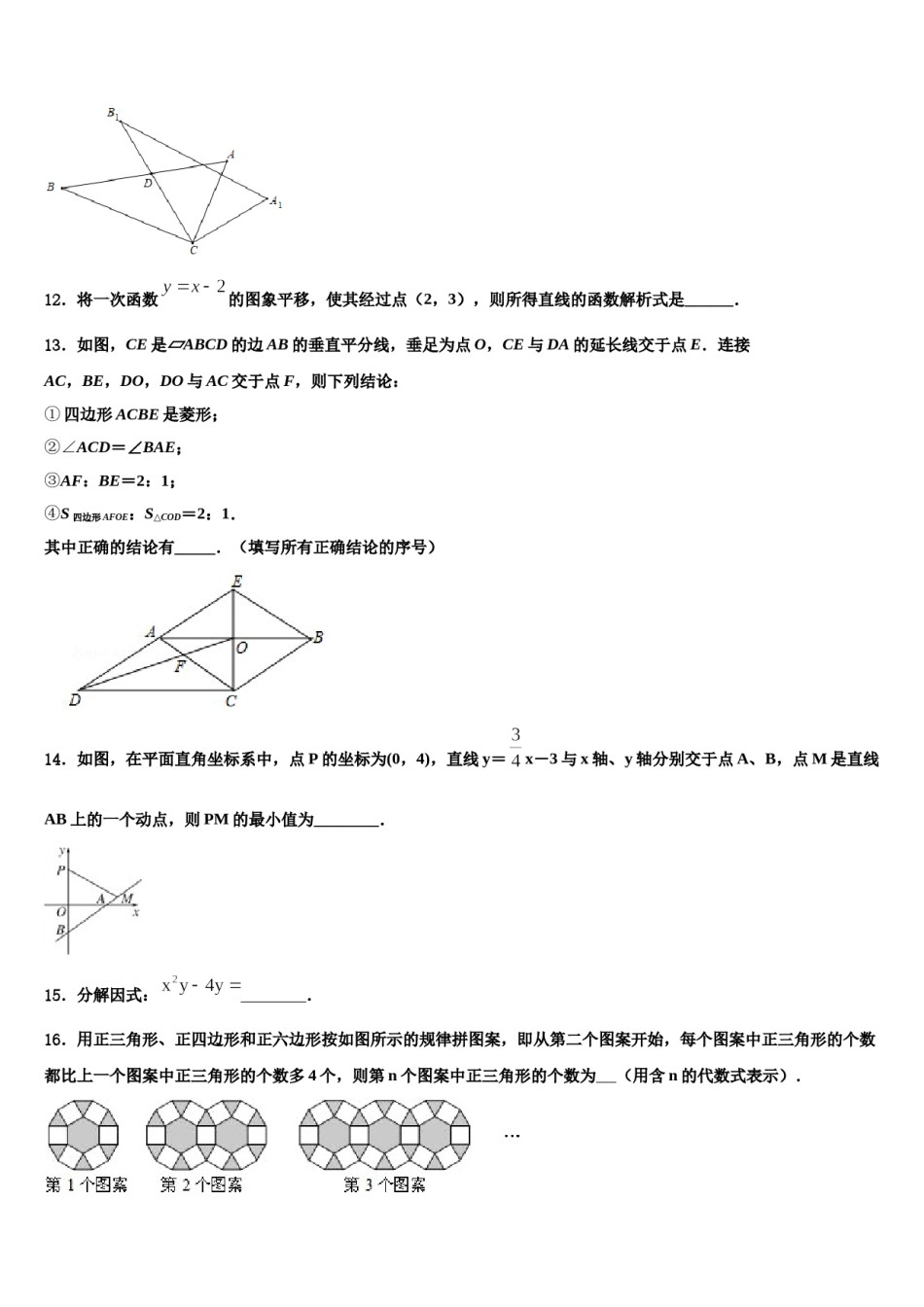 2023-2024学年深圳锦华实验校中考数学考试模拟冲刺卷含解析.doc_第3页