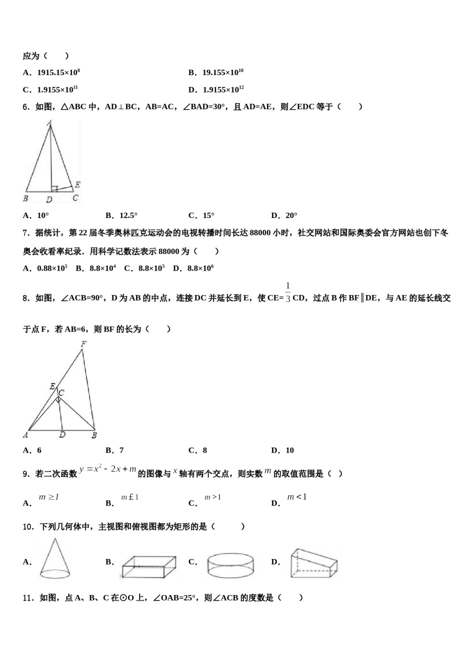 2023-2024学年深圳龙文重点名校中考数学模试卷含解析.doc_第2页