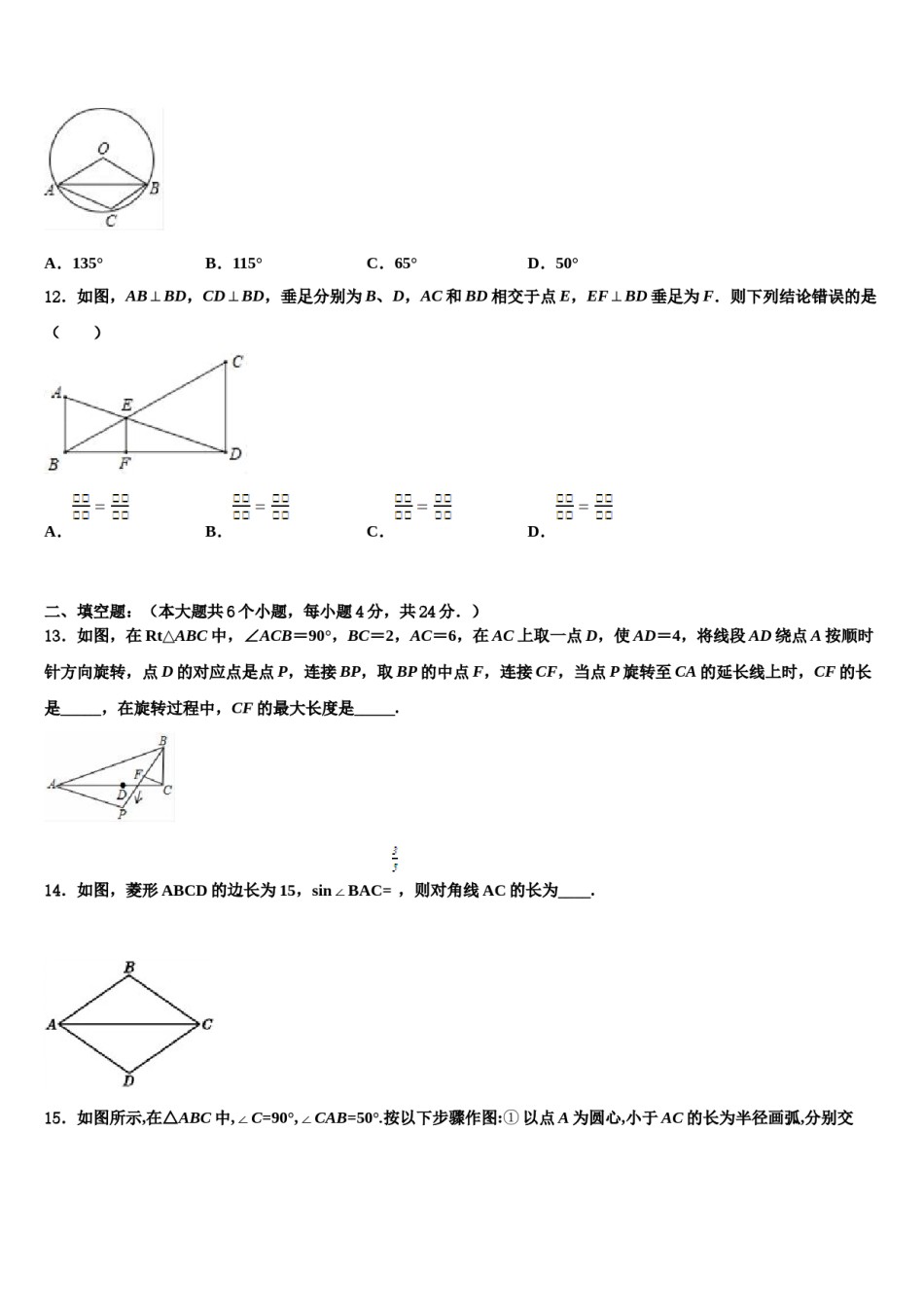 2023-2024学年深圳龙文重点名校中考数学模试卷含解析.doc_第3页