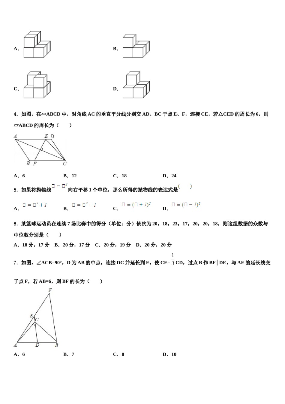 2023-2024学年清华附中朝阳校中考数学五模试卷含解析.doc_第2页