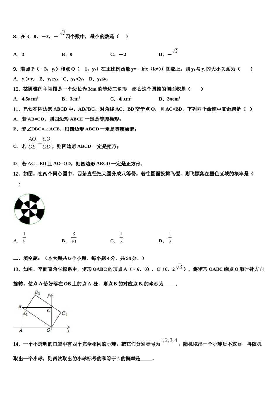 2023-2024学年清华附中朝阳校中考数学五模试卷含解析.doc_第3页