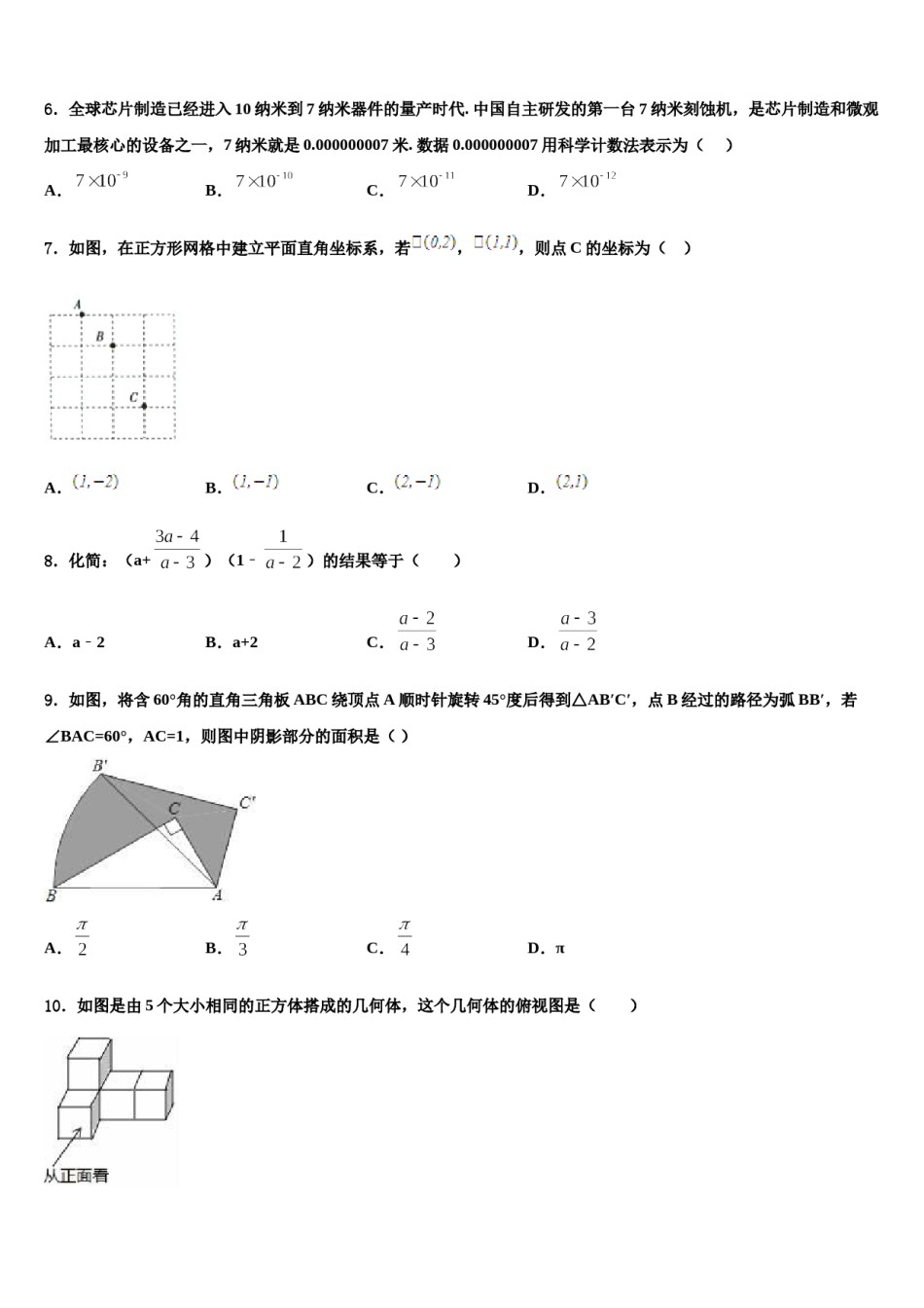 2023-2024学年温州市苍南县中考数学最后一模试卷含解析.doc_第2页