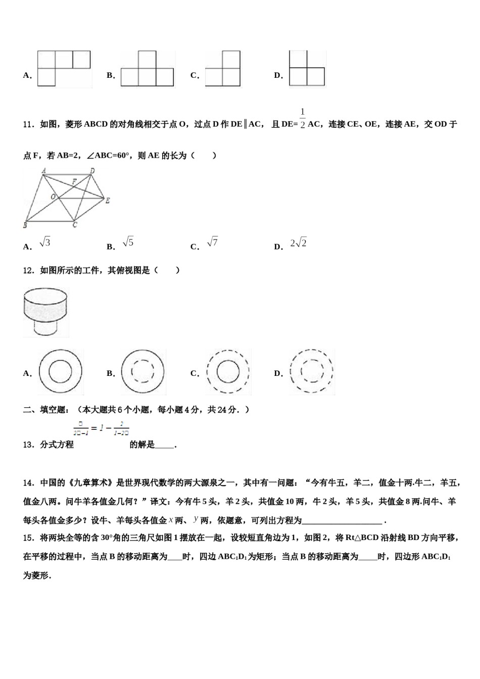2023-2024学年温州市苍南县中考数学最后一模试卷含解析.doc_第3页