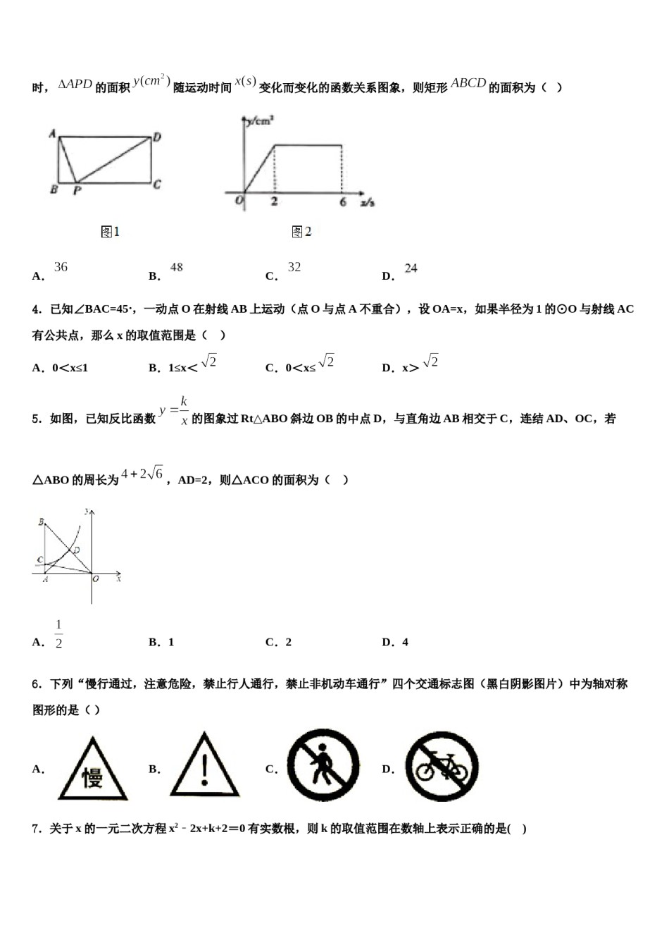 2023-2024学年温州市苍南县重点中学中考三模数学试题含解析.doc_第2页