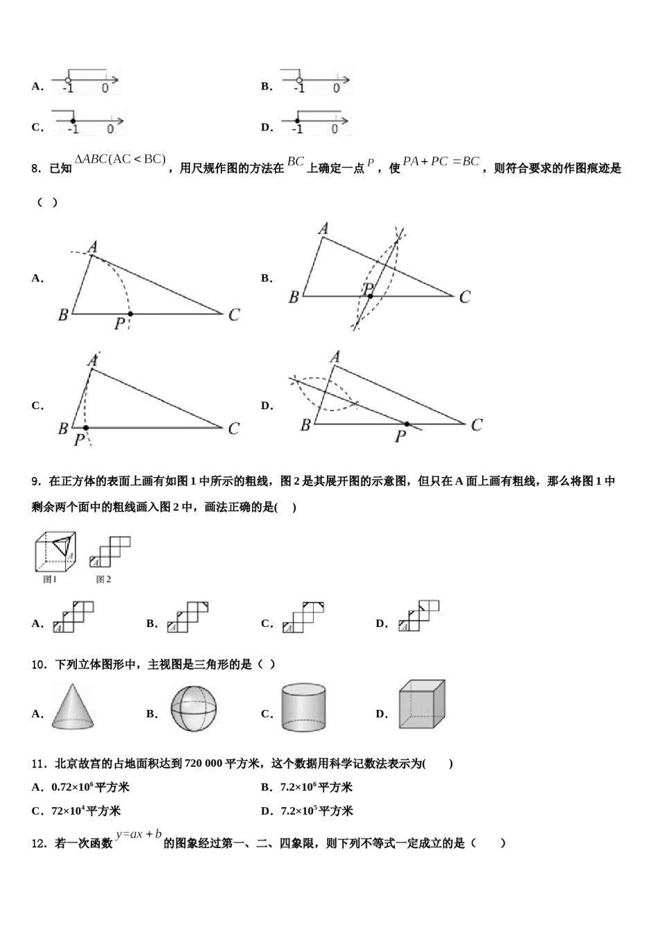2023-2024学年温州市苍南县重点中学中考三模数学试题含解析.doc_第3页