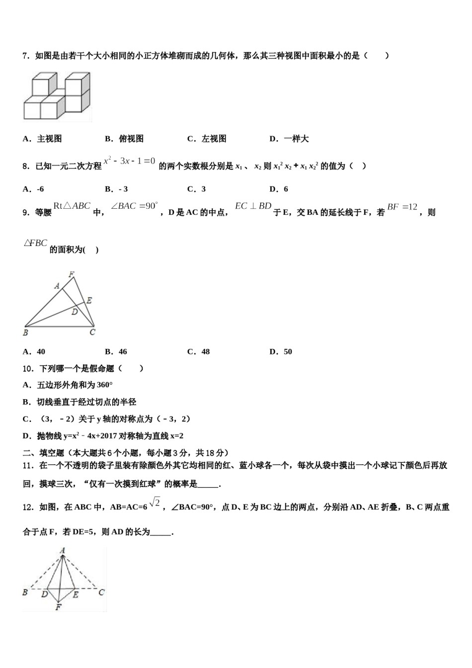 2023-2024学年湖北利川文斗中考数学押题卷含解析.doc_第2页