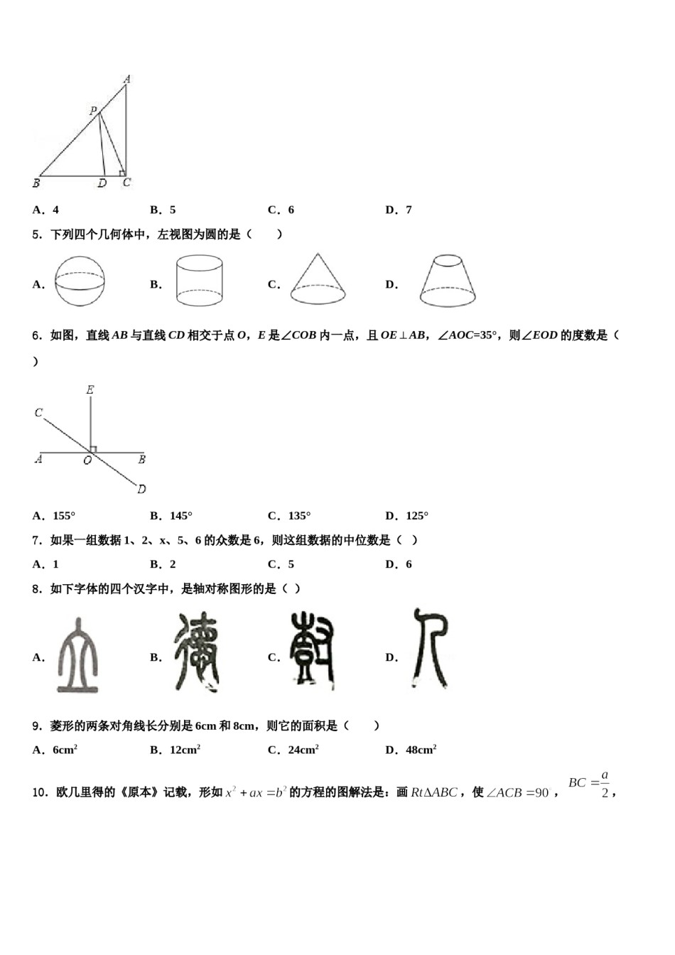 2023-2024学年湖北宣恩椒园中考联考数学试题含解析.doc_第2页