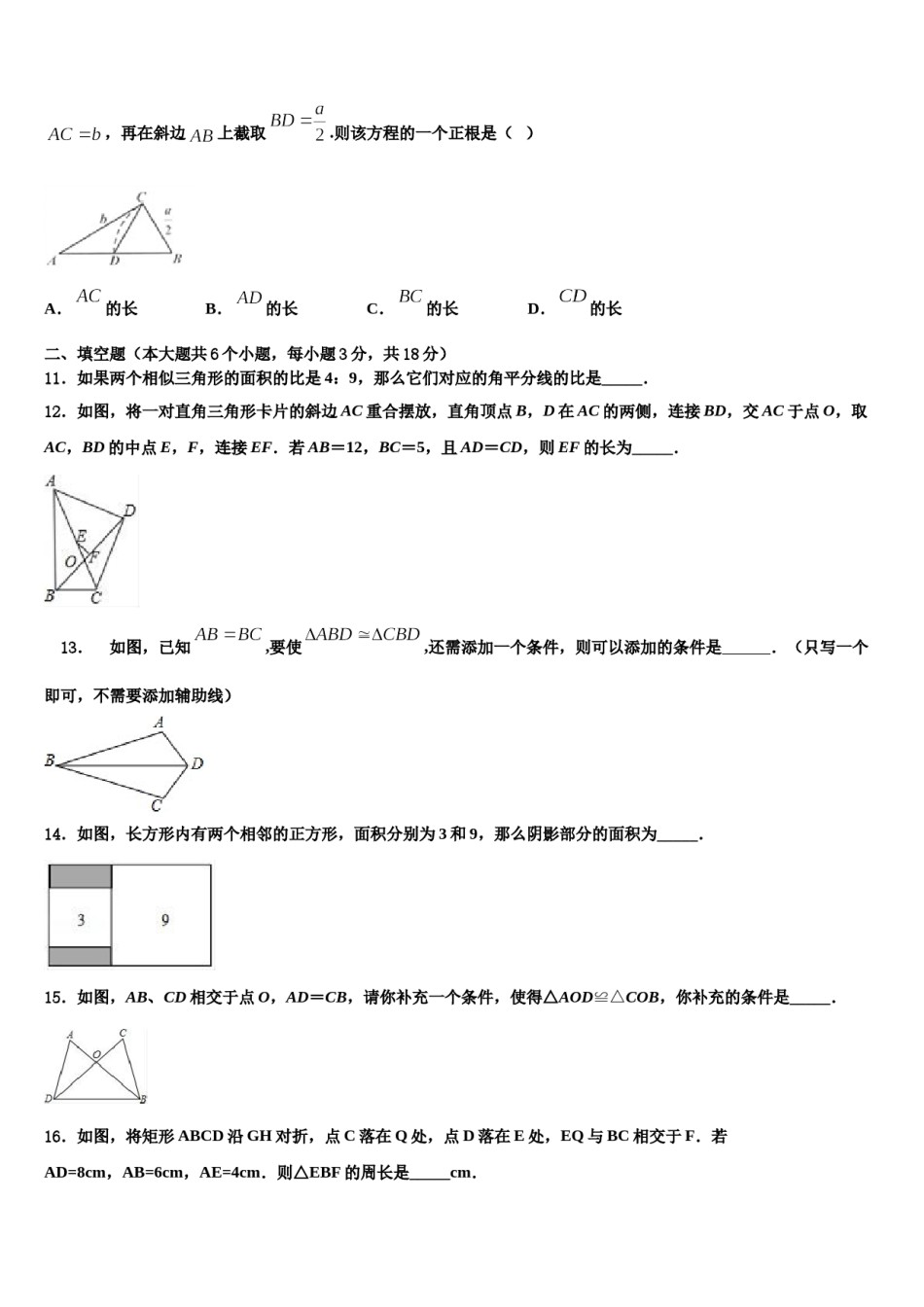 2023-2024学年湖北宣恩椒园中考联考数学试题含解析.doc_第3页