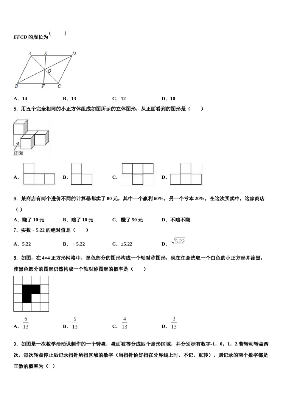 2023-2024学年湖北恩施沙地中学中考数学考试模拟冲刺卷含解析.doc_第2页
