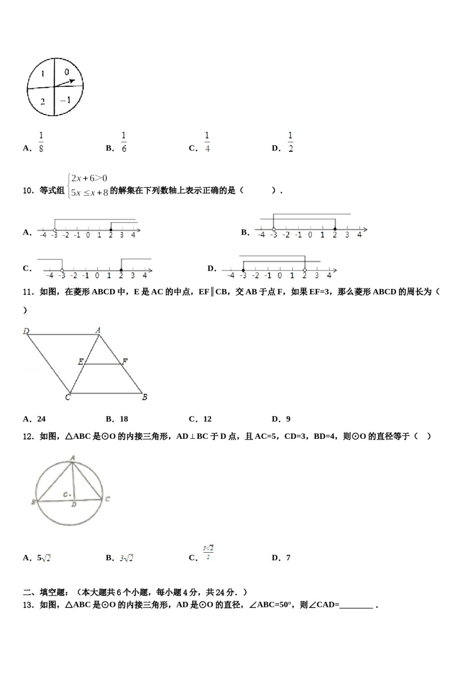2023-2024学年湖北恩施沙地中学中考数学考试模拟冲刺卷含解析.doc_第3页