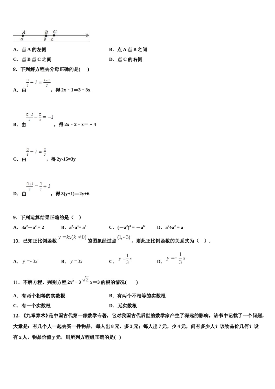 2023-2024学年湖北恩施龙凤民族初级中学中考猜题数学试卷含解析.doc_第2页