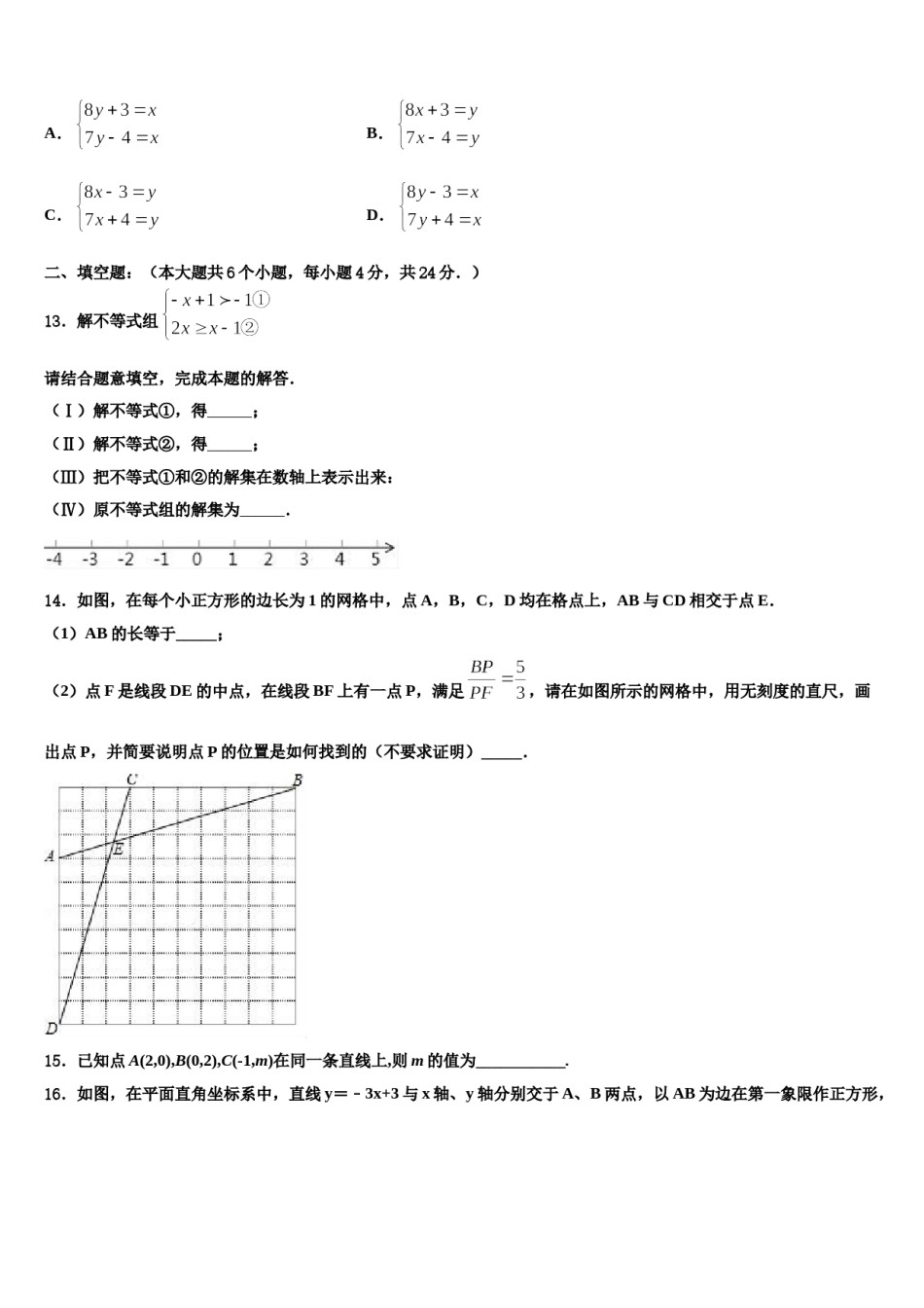 2023-2024学年湖北恩施龙凤民族初级中学中考猜题数学试卷含解析.doc_第3页