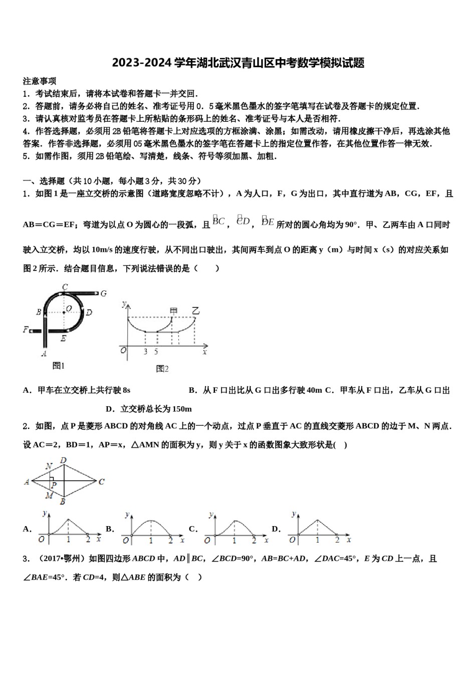2023-2024学年湖北武汉青山区中考数学模拟试题含解析.doc_第1页