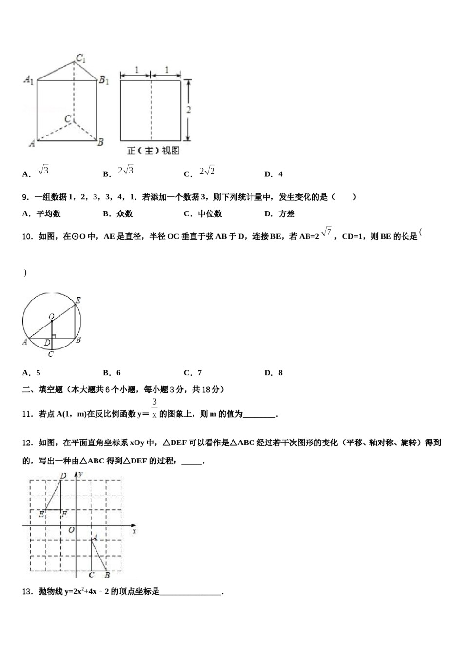 2023-2024学年湖北武汉青山区中考数学模拟试题含解析.doc_第3页