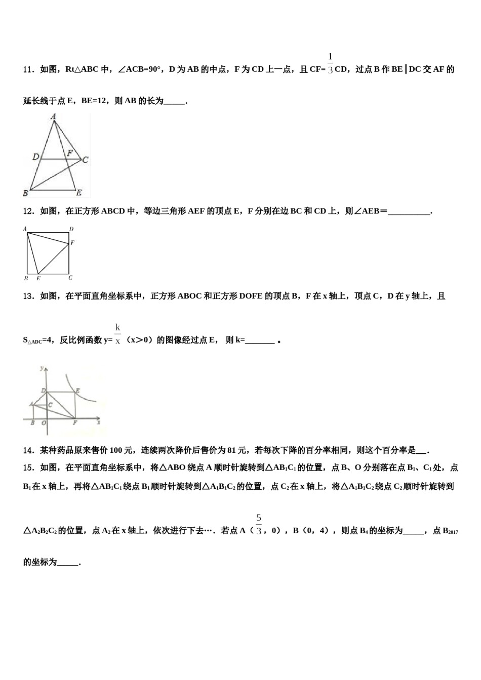 2023-2024学年湖北省云梦县中考数学四模试卷含解析.doc_第3页