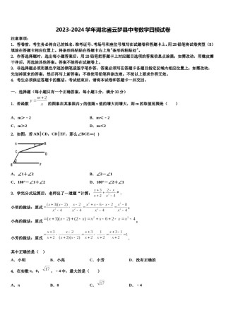 2023-2024学年湖北省云梦县中考数学四模试卷含解析.doc