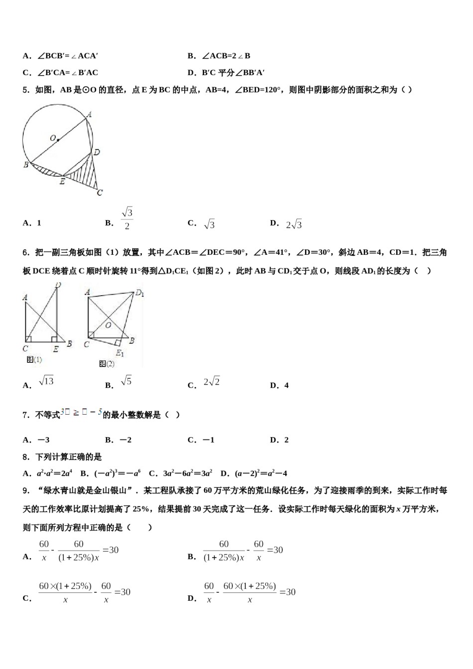 2023-2024学年湖北省十堰市丹江口市重点中学十校联考最后数学试题含解析.doc_第2页