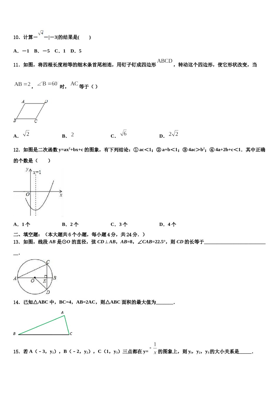 2023-2024学年湖北省十堰市丹江口市重点中学十校联考最后数学试题含解析.doc_第3页